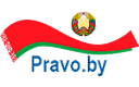 Национальный правовой портал Республики Беларусь